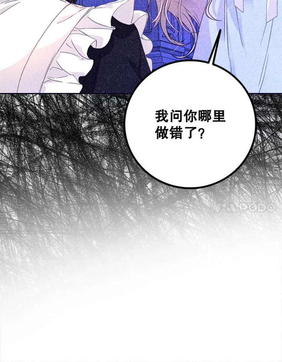 成为我笔下男主之妻漫画,21.教训 79图