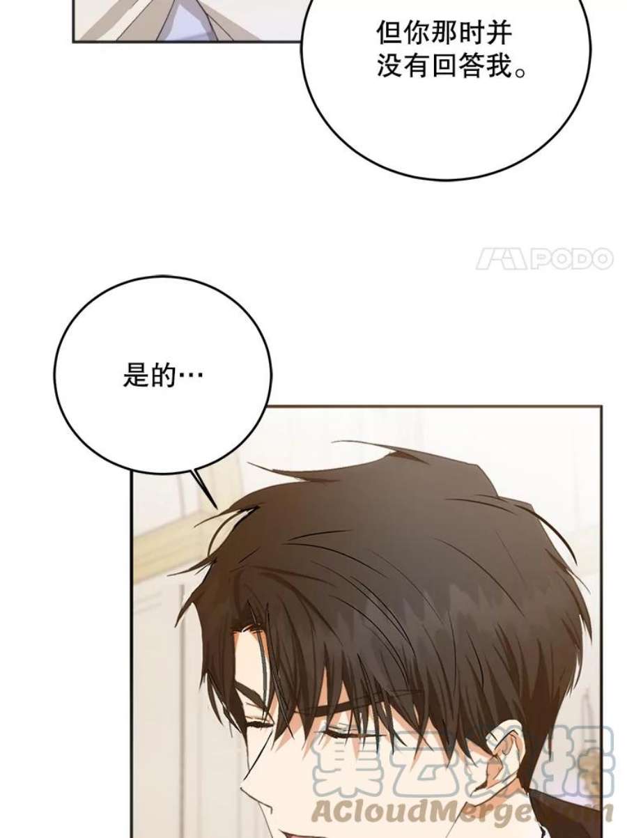 成为我笔下男主之妻漫画,22.报复 89图