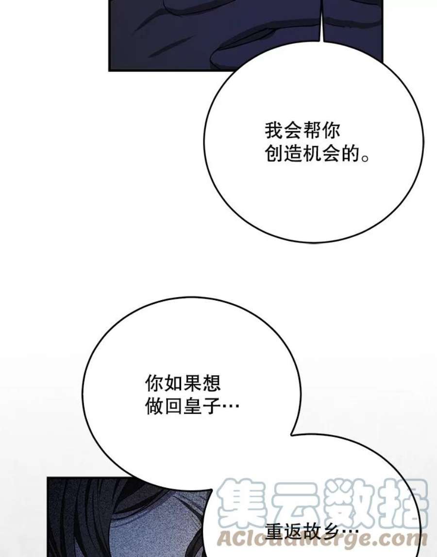 成为我笔下男主之妻漫画,22.报复 101图