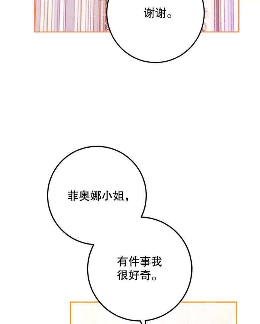 成为我笔下男主之妻漫画,36.继承人 104图