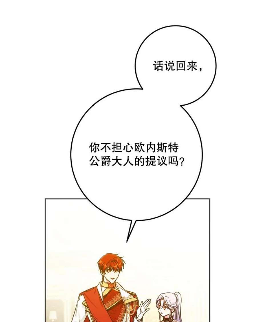 成为我笔下男主之妻漫画,36.继承人 18图