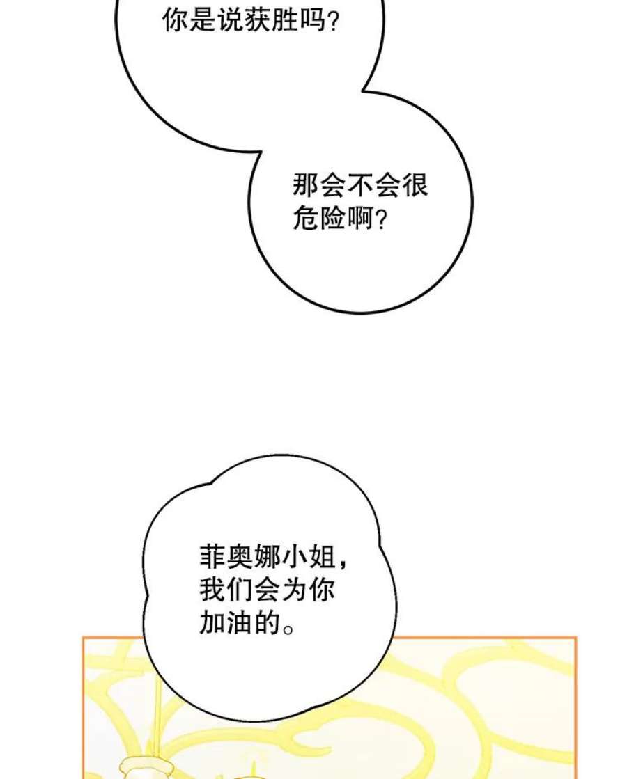 成为我笔下男主之妻漫画,36.继承人 102图