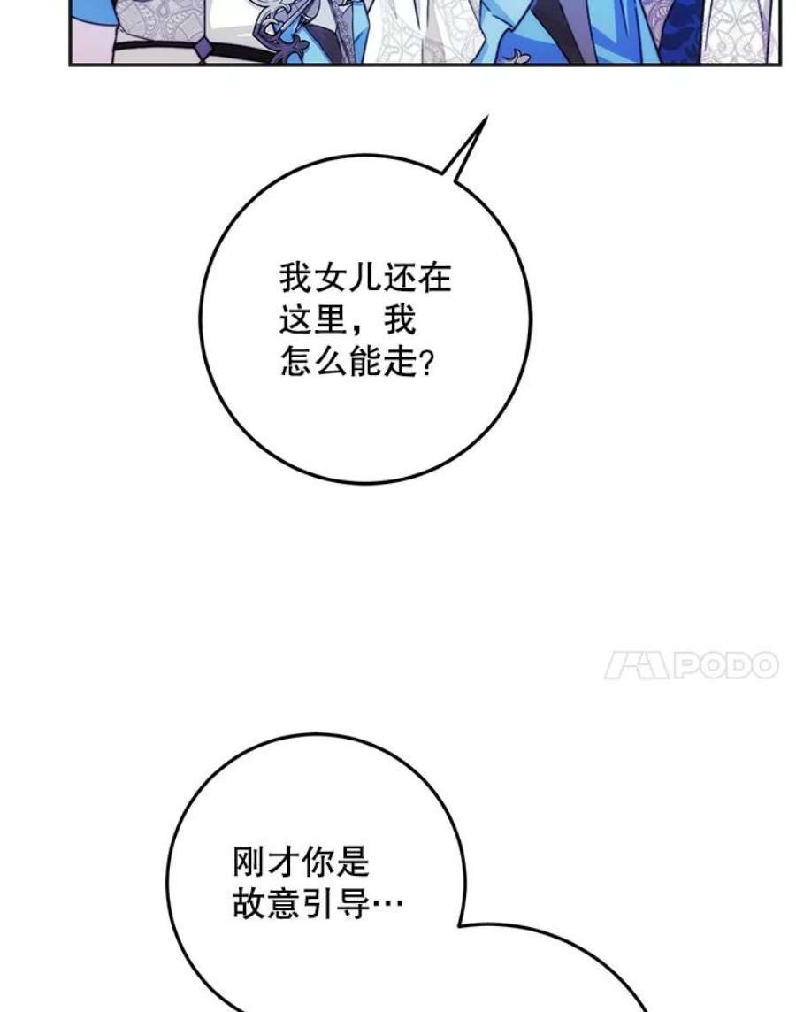 成为我笔下男主之妻漫画,36.继承人 48图