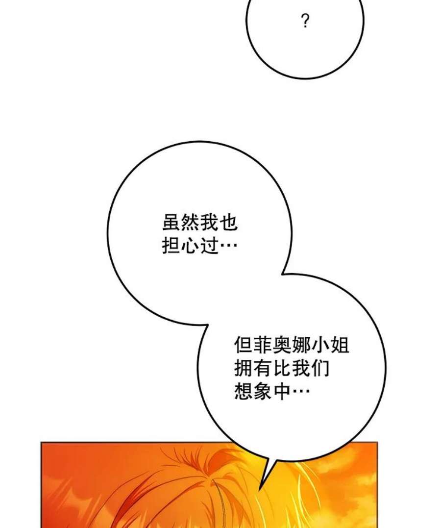 成为我笔下男主之妻漫画,40.尤妮丝（本季完） 112图