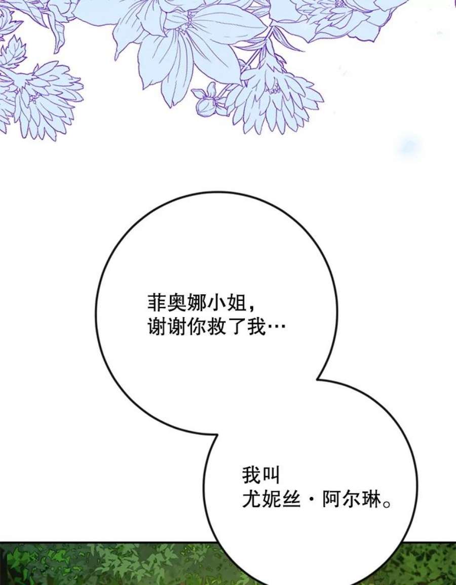 成为我笔下男主之妻漫画,40.尤妮丝 31图