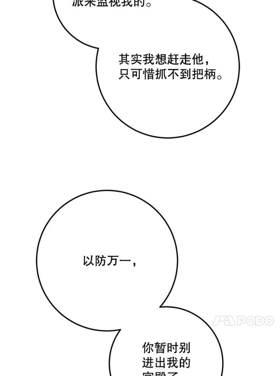 成为我笔下男主之妻漫画,41.皇后的请柬 83图