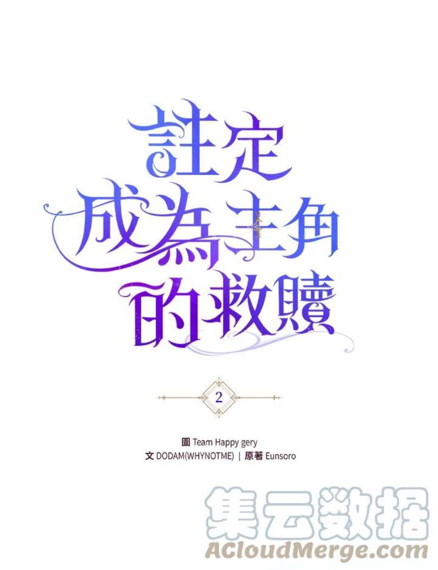 成为主角的命定救星合集漫画,第2话 65图