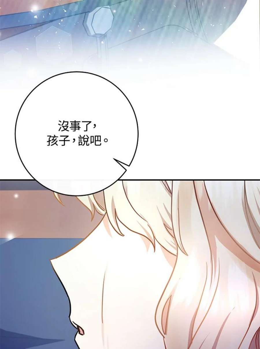 成为主角的命定救星合集漫画,第2话 52图