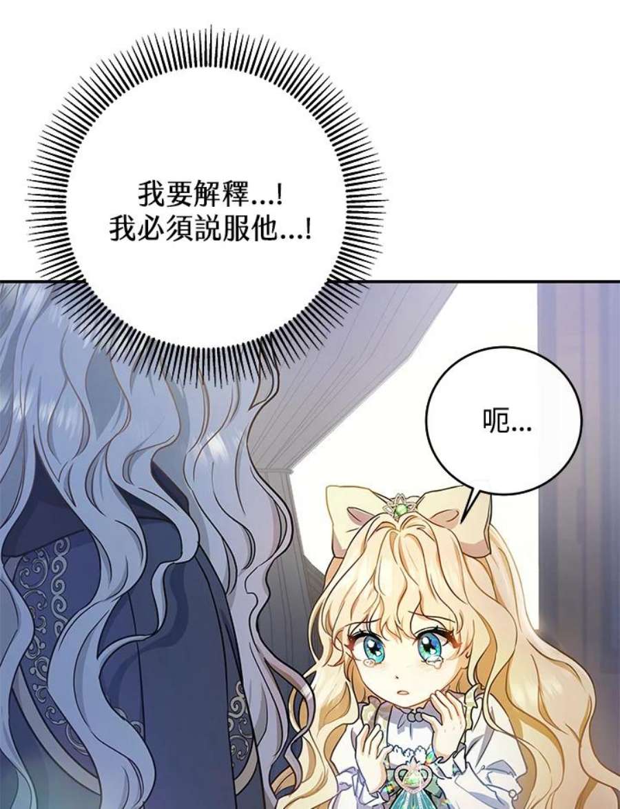 成为主角的命定救星合集漫画,第2话 54图