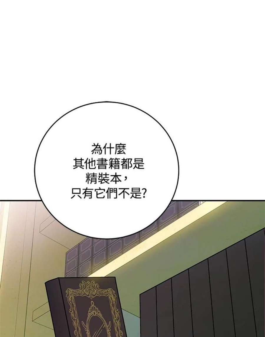 成为主角的命定救星合集漫画,第2话 123图