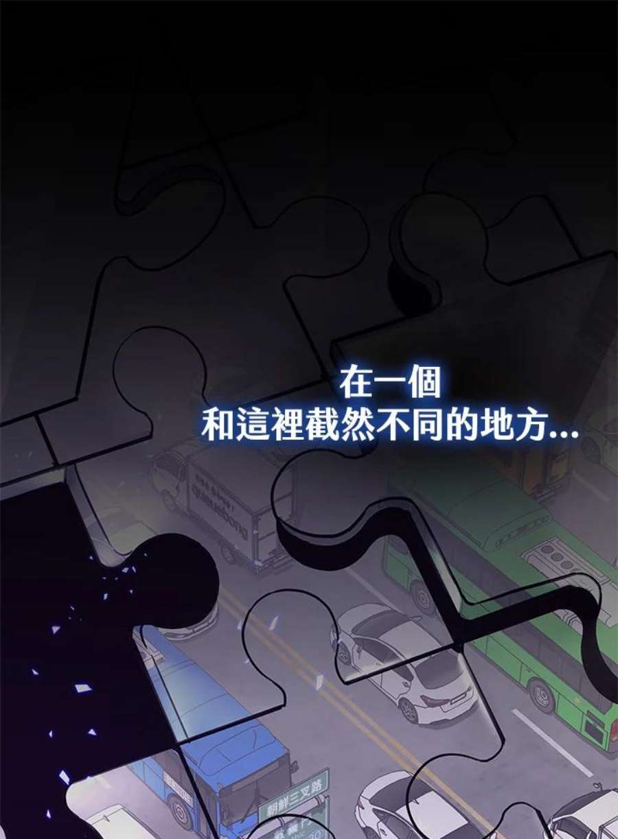 成为主角的命定救星合集漫画,第2话 103图