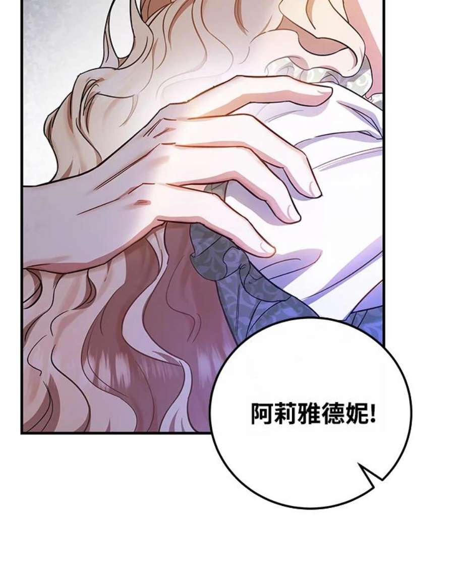 成为主角的命定救星合集漫画,第2话 8图