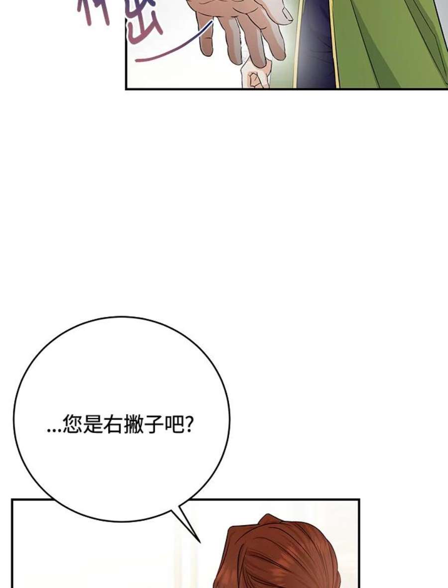 成为主角的命定救星小说版漫画,第4话 16图