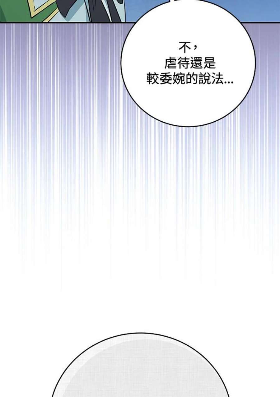 成为主角的命定救星小说版漫画,第4话 38图