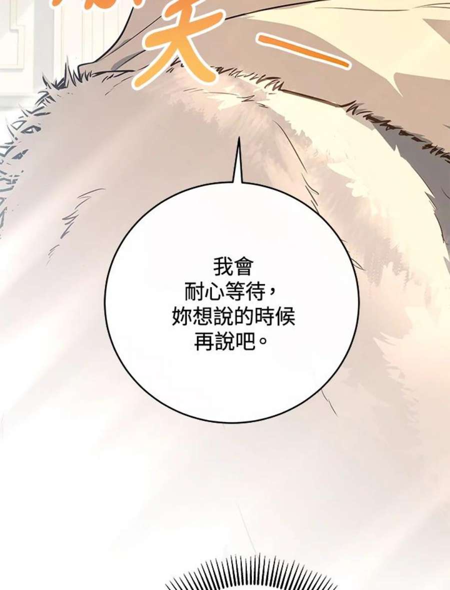 成为主角的命定救星小说版漫画,第4话 99图