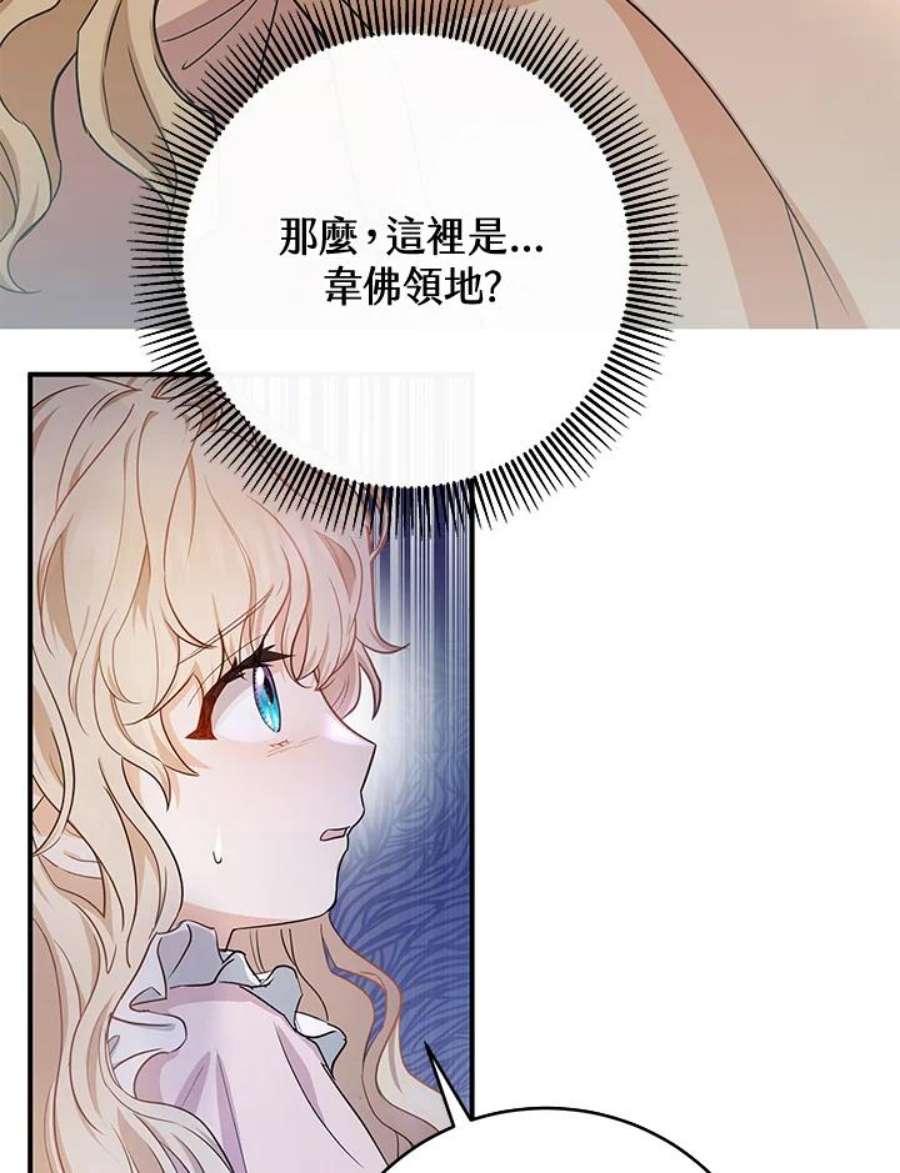 成为主角的命定救星小说版漫画,第4话 8图