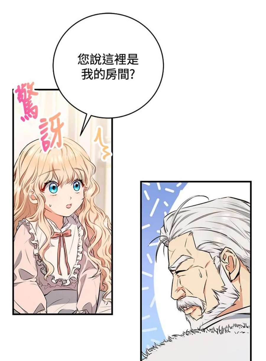 成为主角的命定救星小说版漫画,第4话 74图