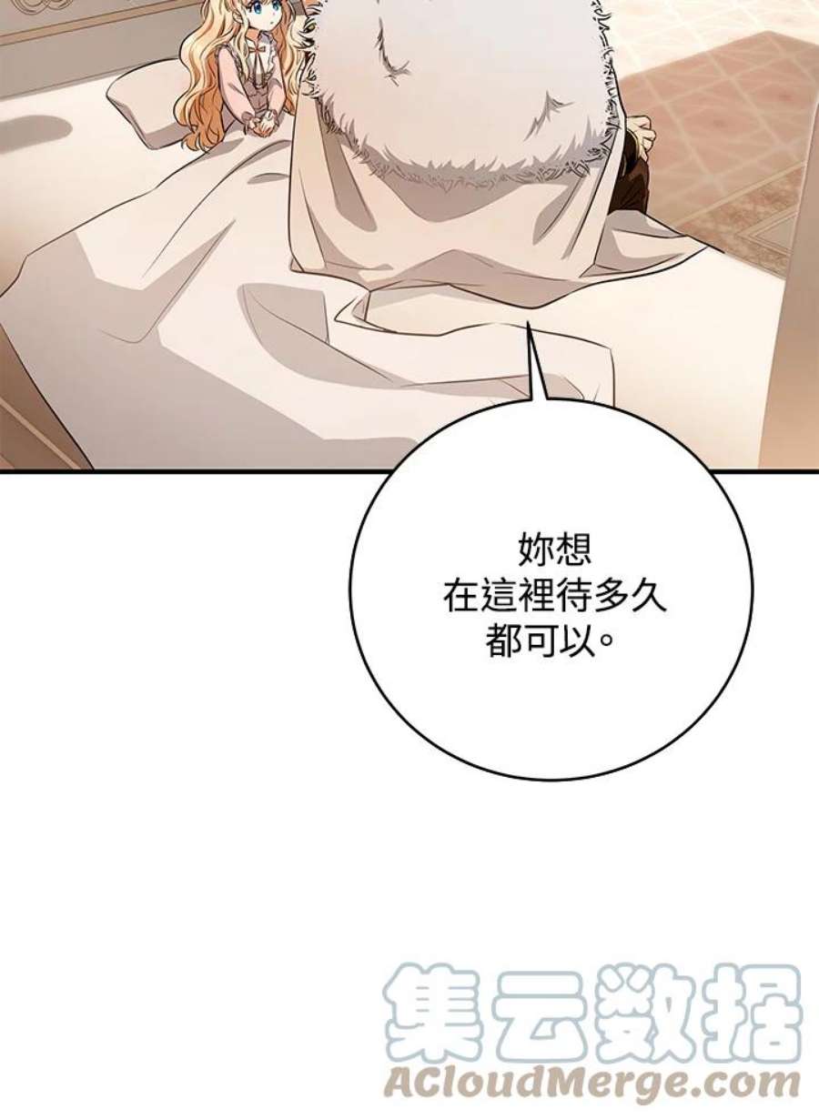 成为主角的命定救星小说版漫画,第4话 73图