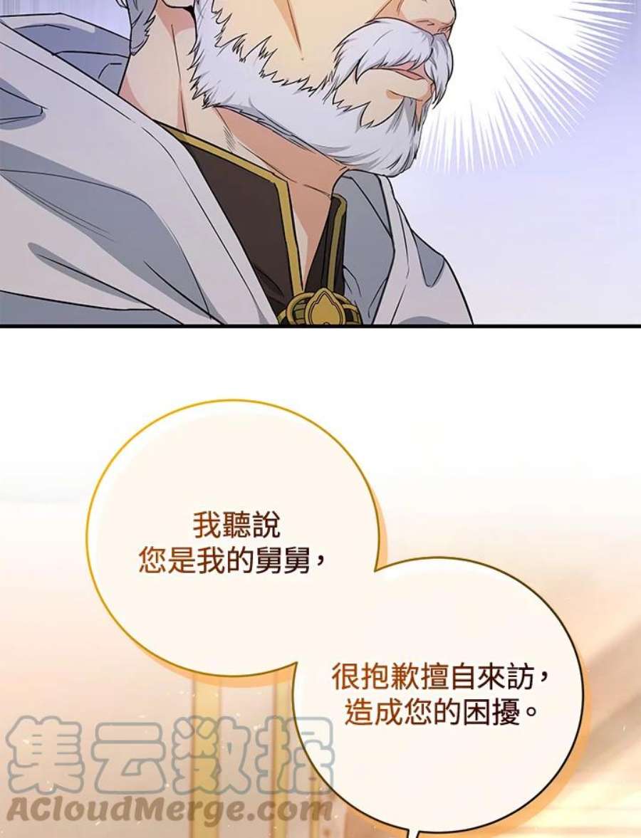 成为主角的命定救星小说版漫画,第4话 57图