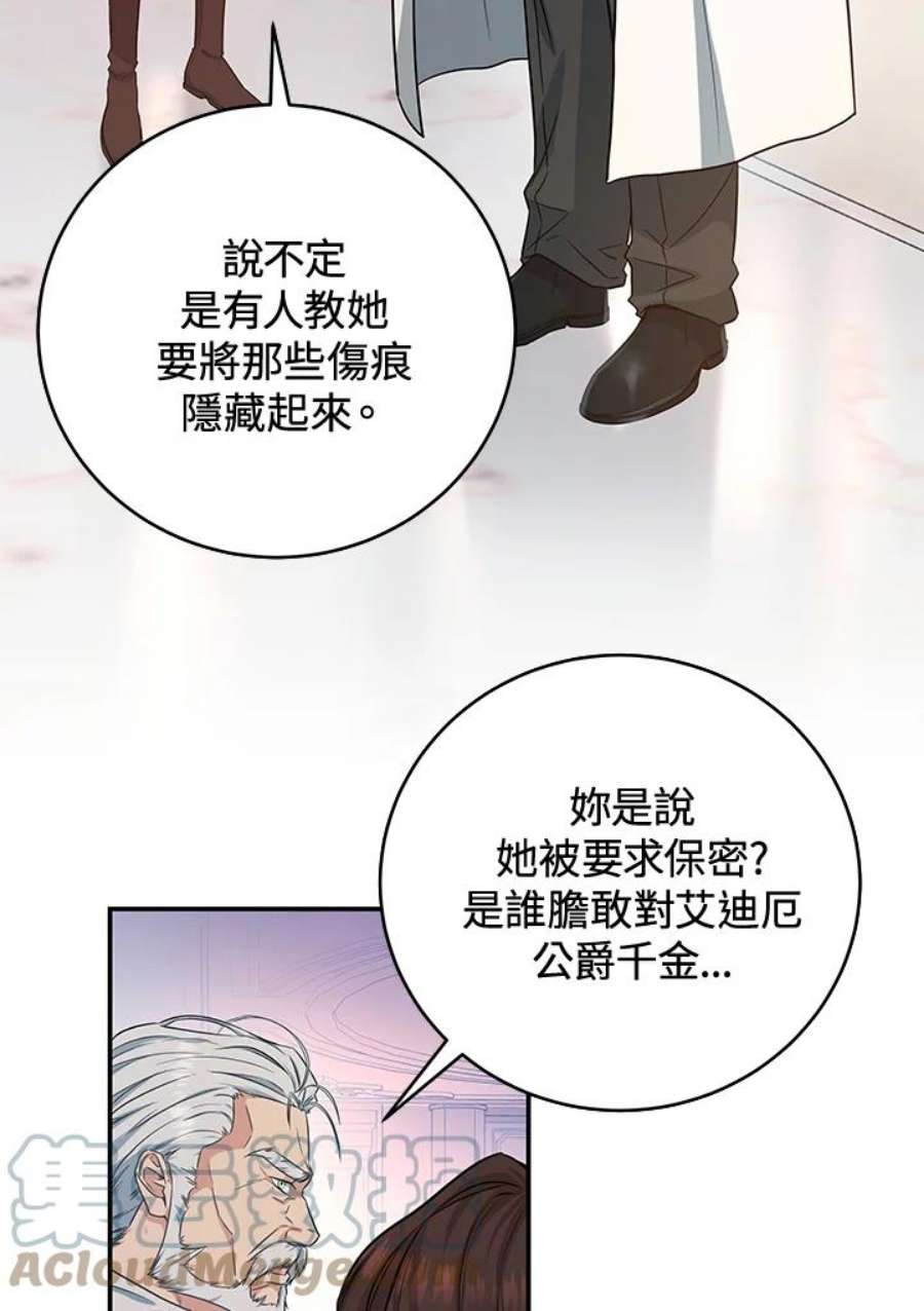 成为主角的命定救星小说版漫画,第4话 33图