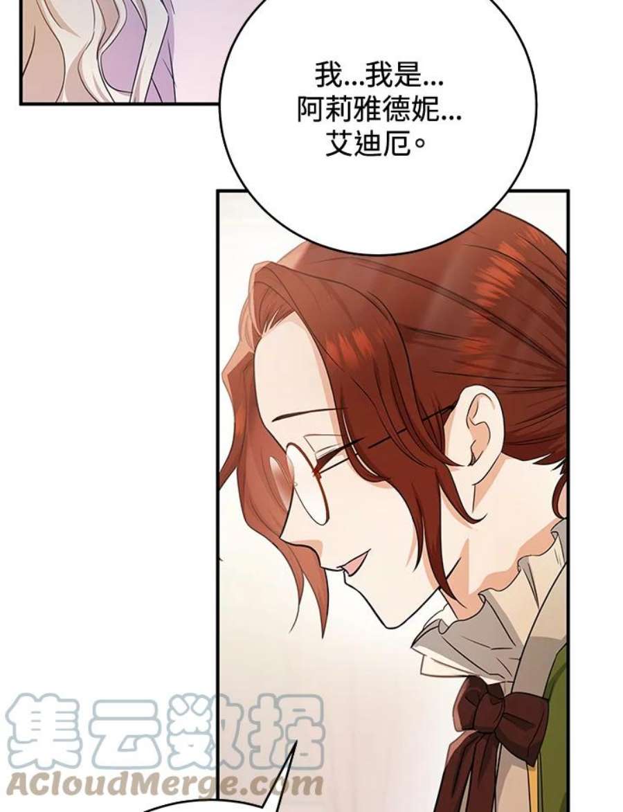 成为主角的命定救星小说版漫画,第4话 9图