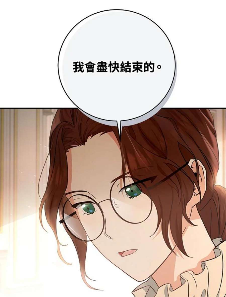 成为主角的命定救星小说版漫画,第4话 19图