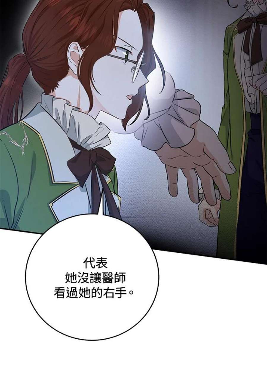 成为主角的命定救星小说版漫画,第4话 30图