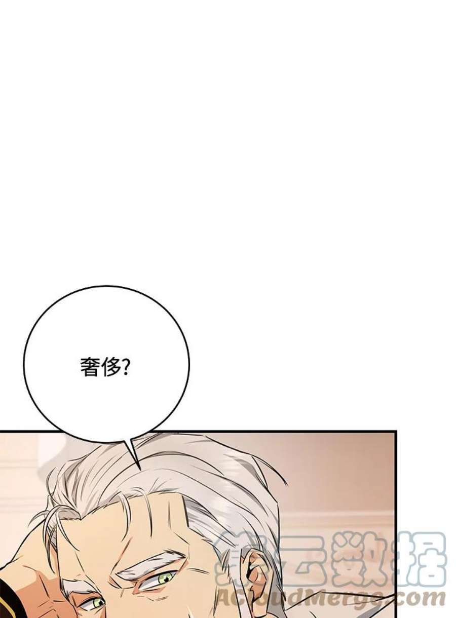 成为主角的命定救星小说版漫画,第4话 77图