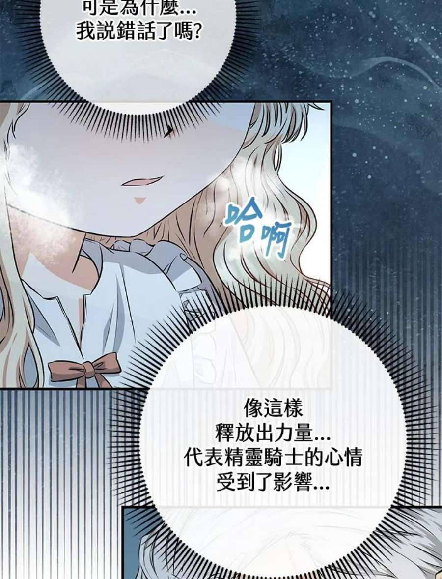 成为主角的命定救星小说版漫画,第4话 92图