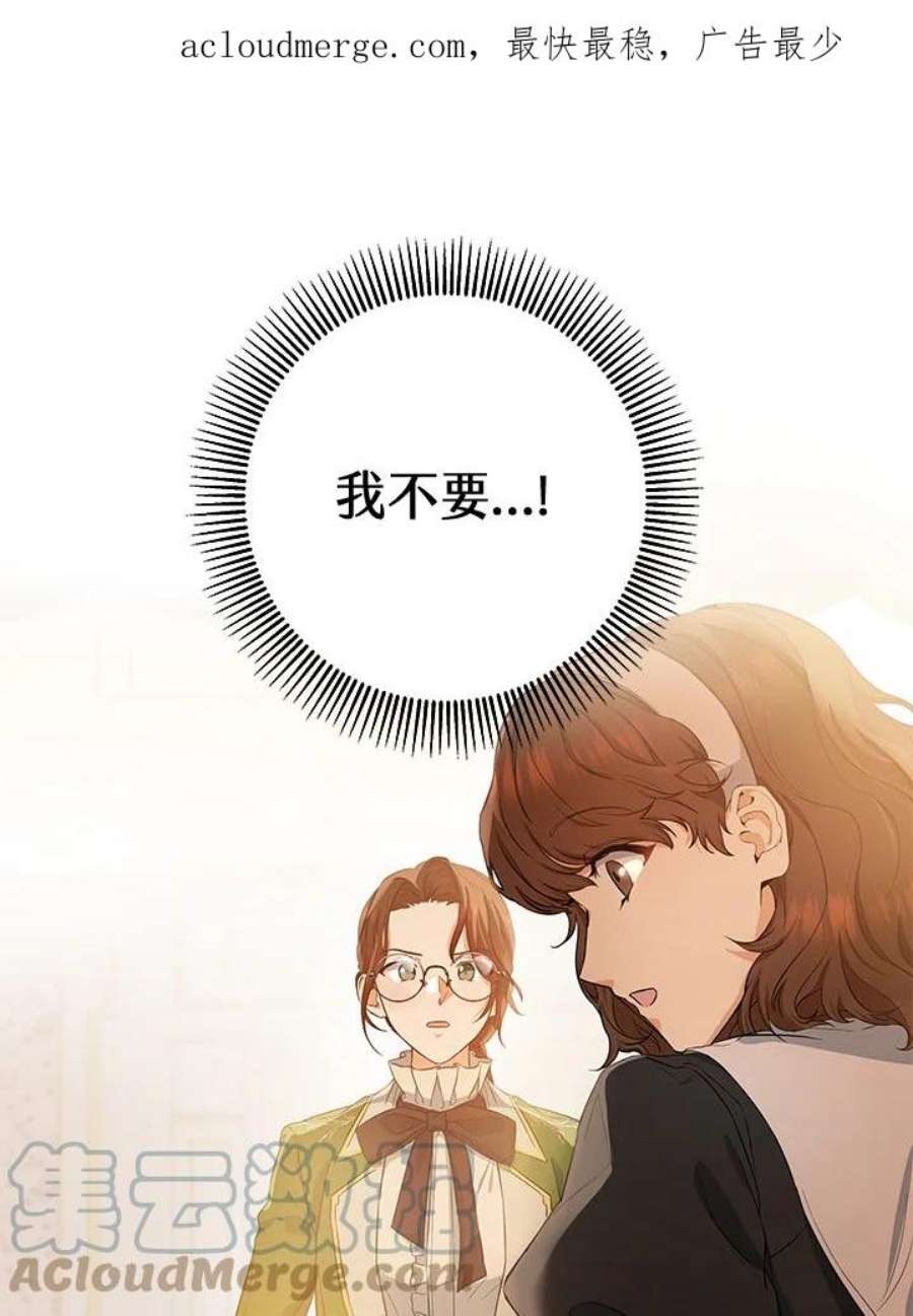 成为主角的命定救星小说版漫画,第4话 1图