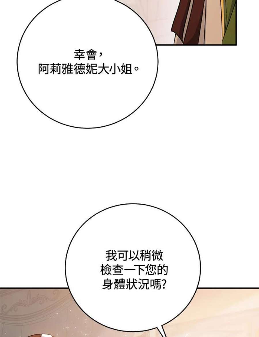 成为主角的命定救星小说版漫画,第4话 10图