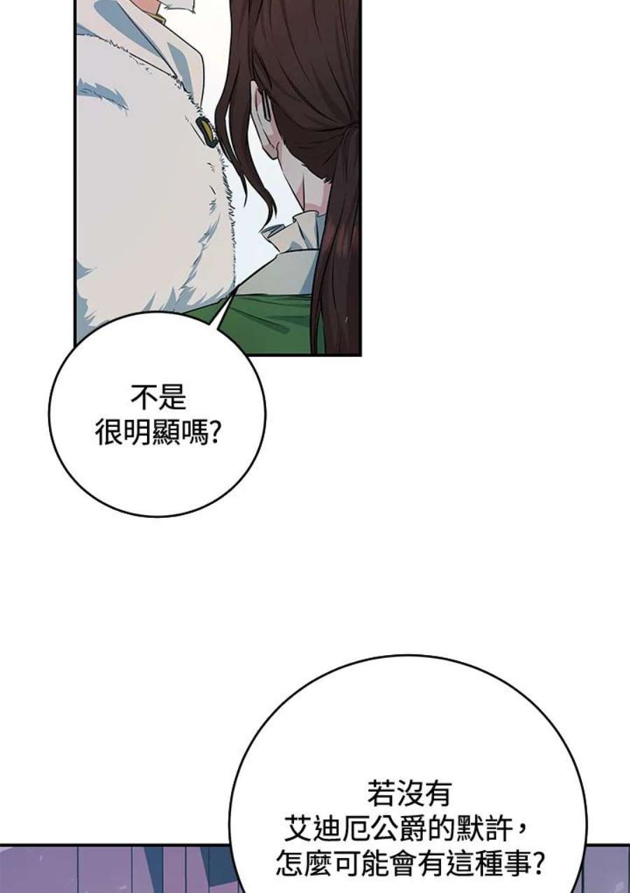 成为主角的命定救星小说版漫画,第4话 34图