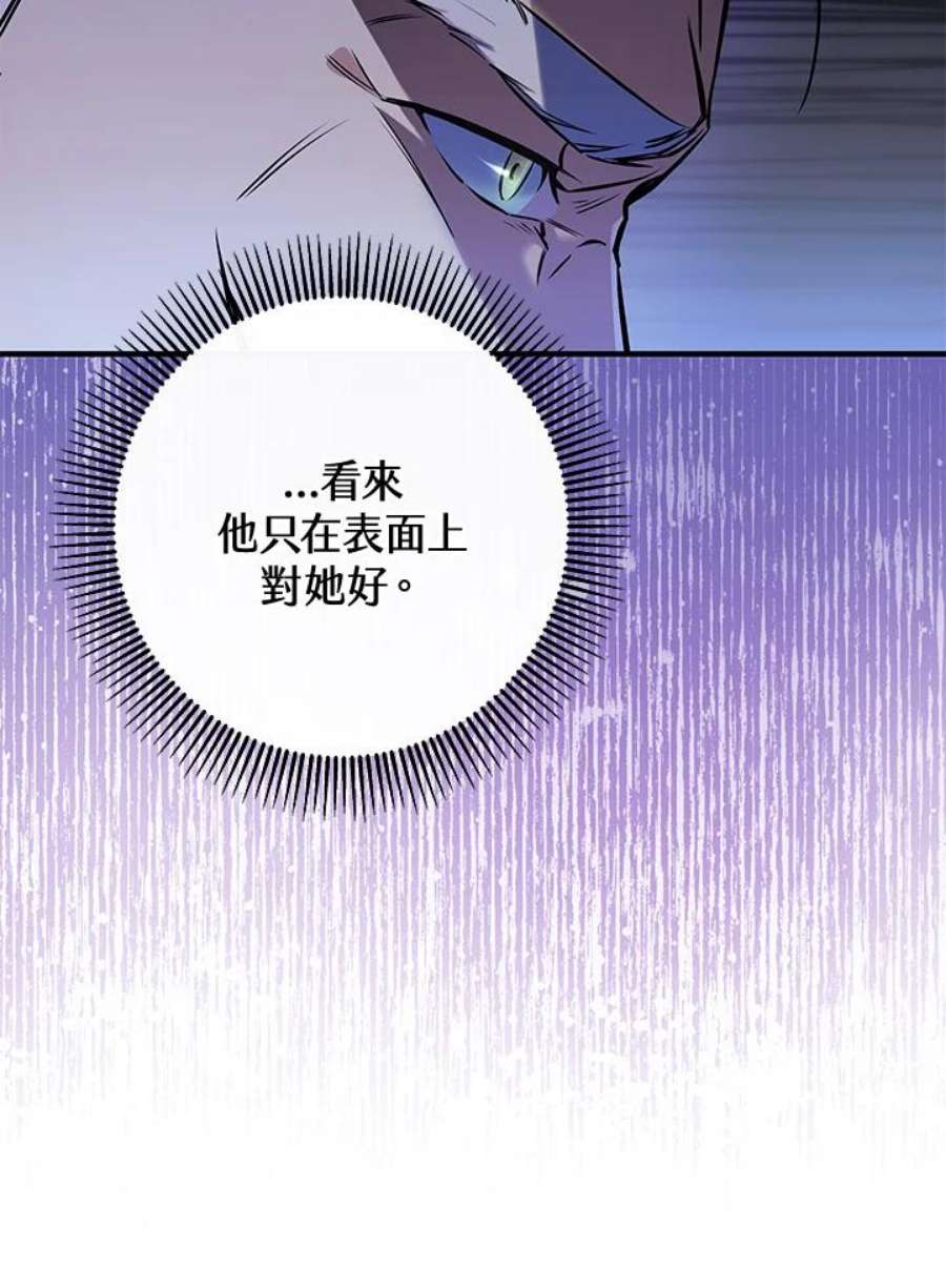 成为主角的命定救星小说版漫画,第4话 83图