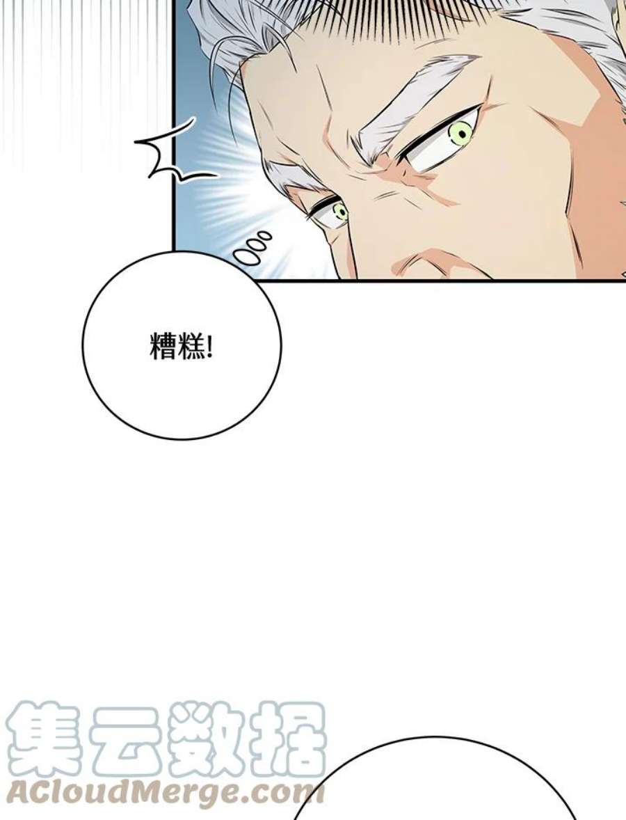 成为主角的命定救星小说版漫画,第4话 93图