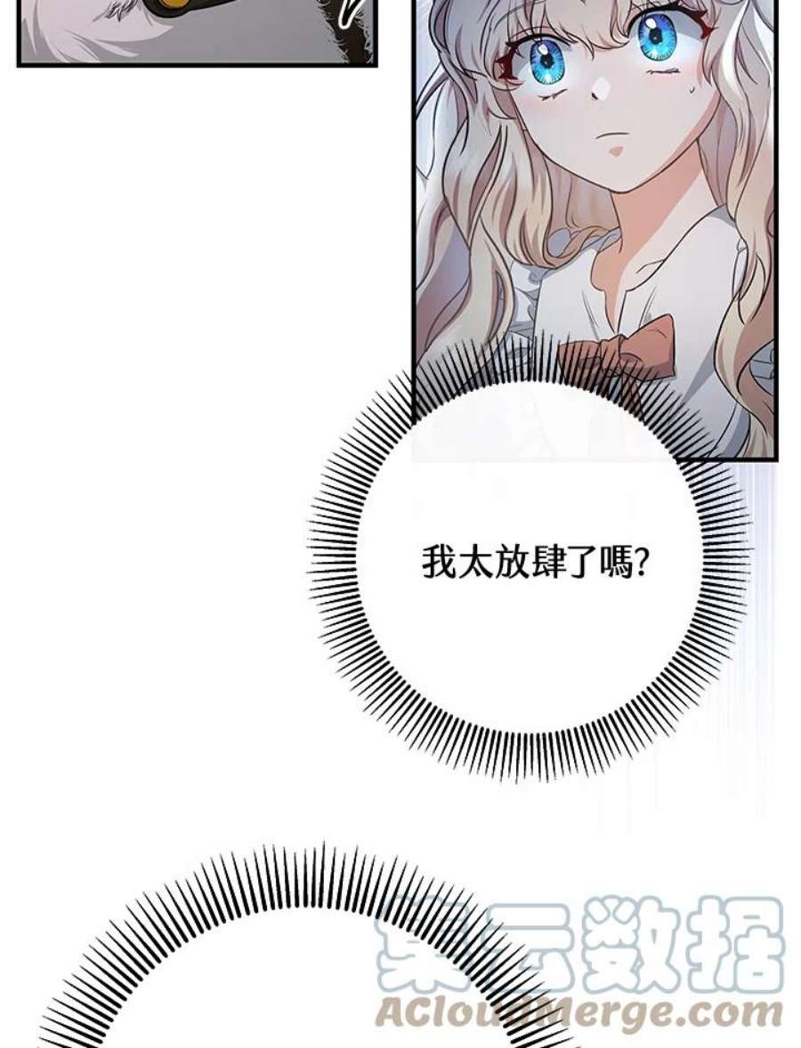 成为主角的命定救星小说版漫画,第4话 61图