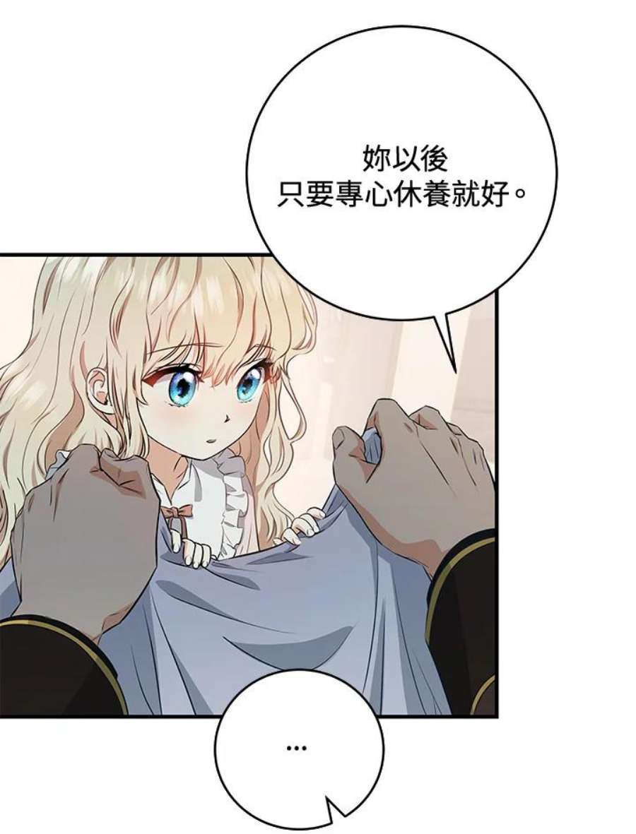 成为主角的命定救星小说版漫画,第4话 95图