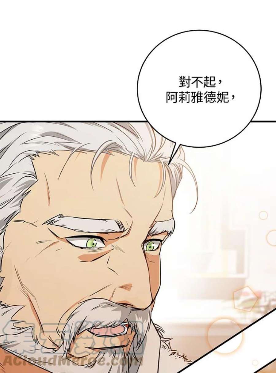 成为主角的命定救星小说版漫画,第4话 65图