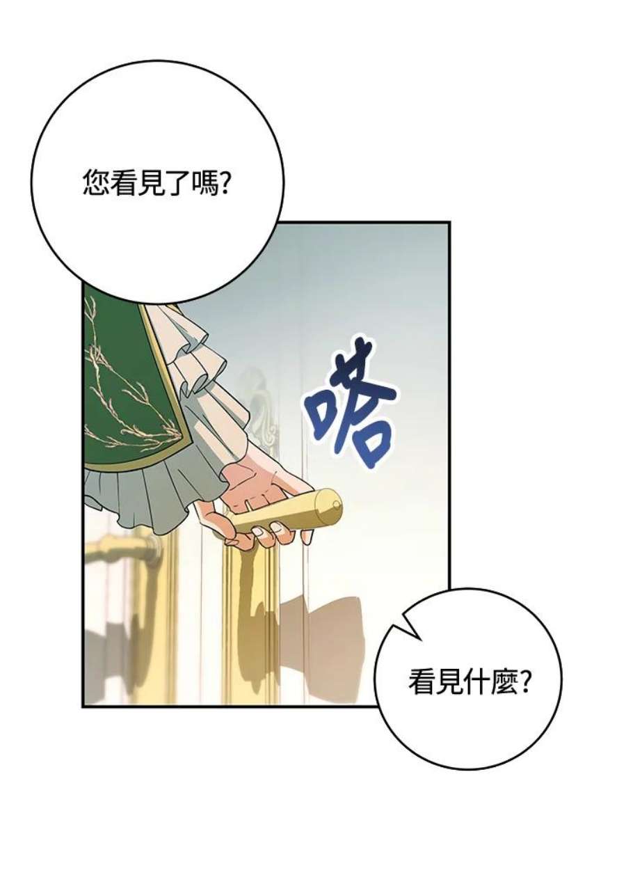 成为主角的命定救星小说版漫画,第4话 22图