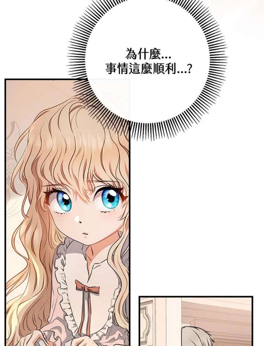 成为主角的命定救星小说版漫画,第4话 100图