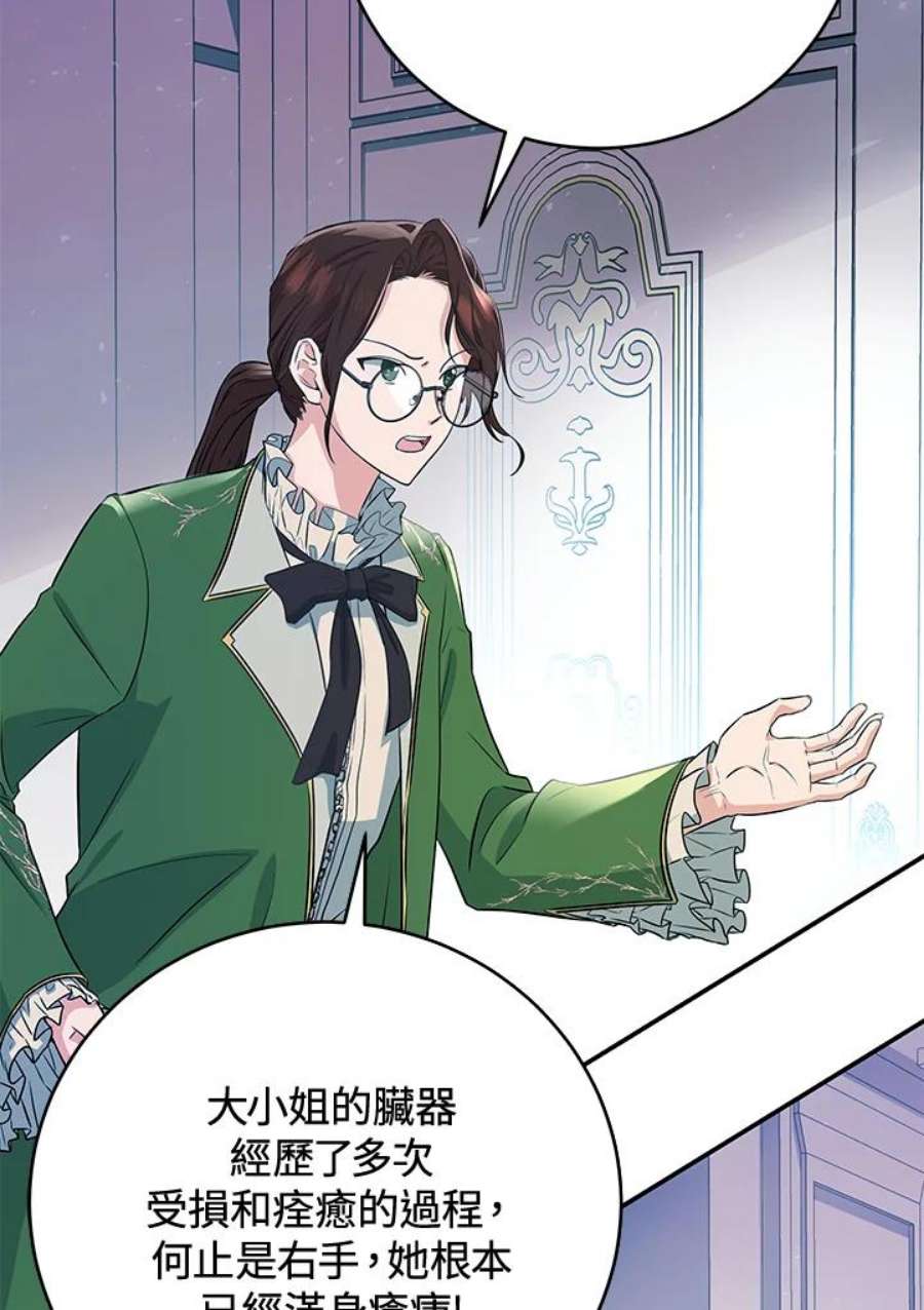 成为主角的命定救星小说版漫画,第4话 35图