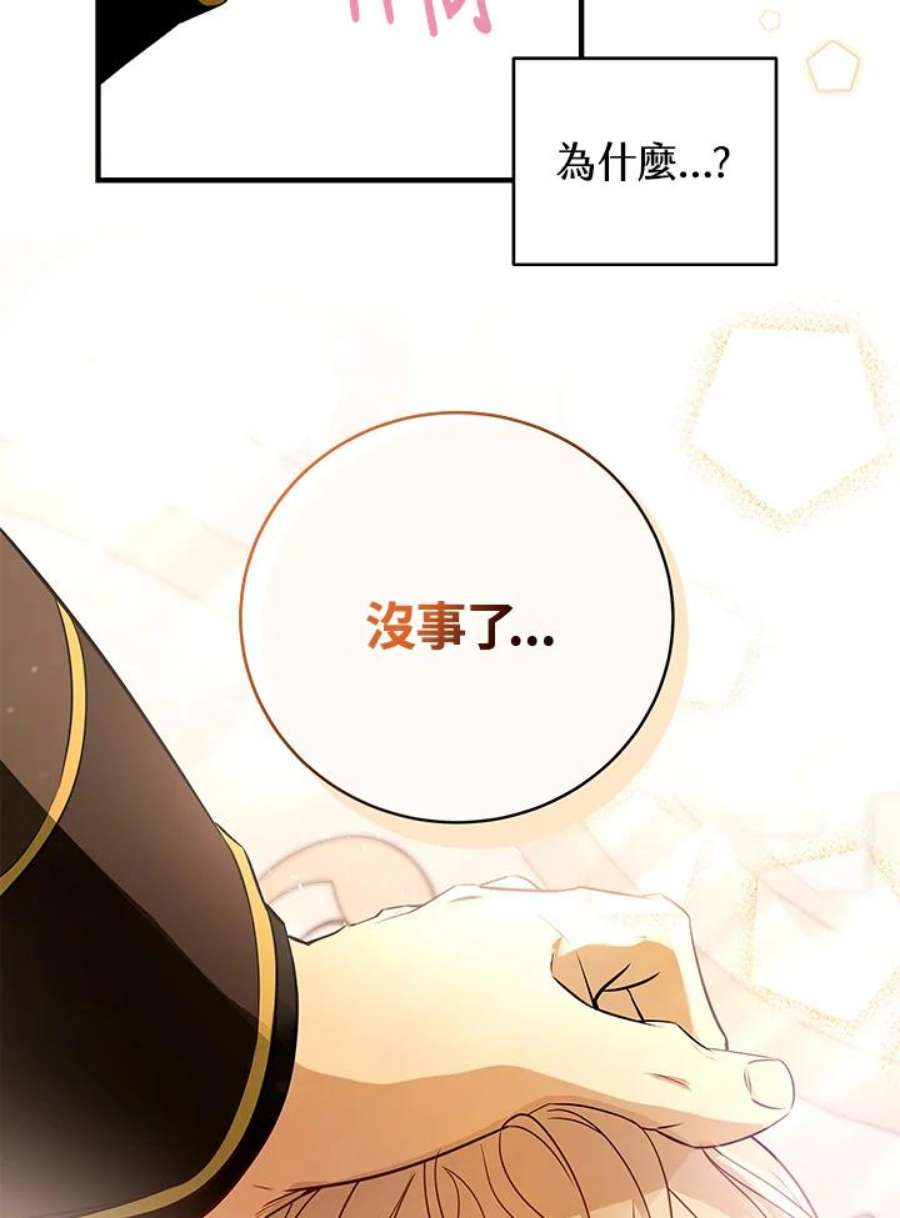 成为主角的命定救星小说版漫画,第4话 68图