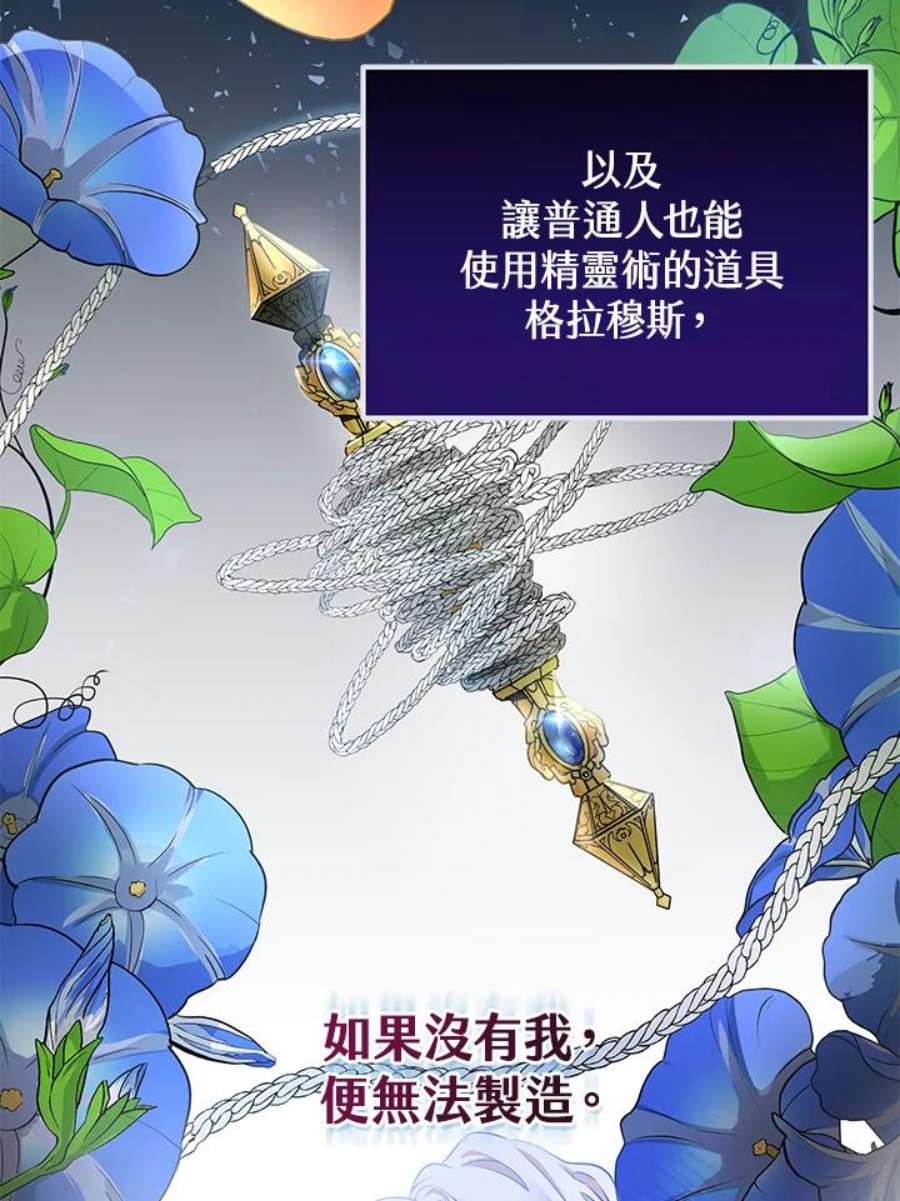 成为主角的命定救星小说版漫画,第4话 111图