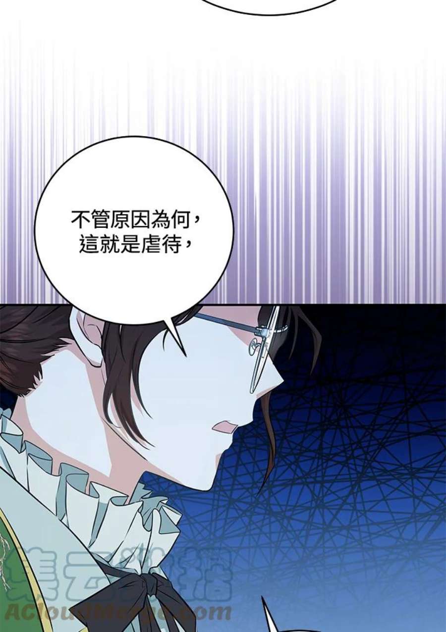 成为主角的命定救星小说版漫画,第4话 37图