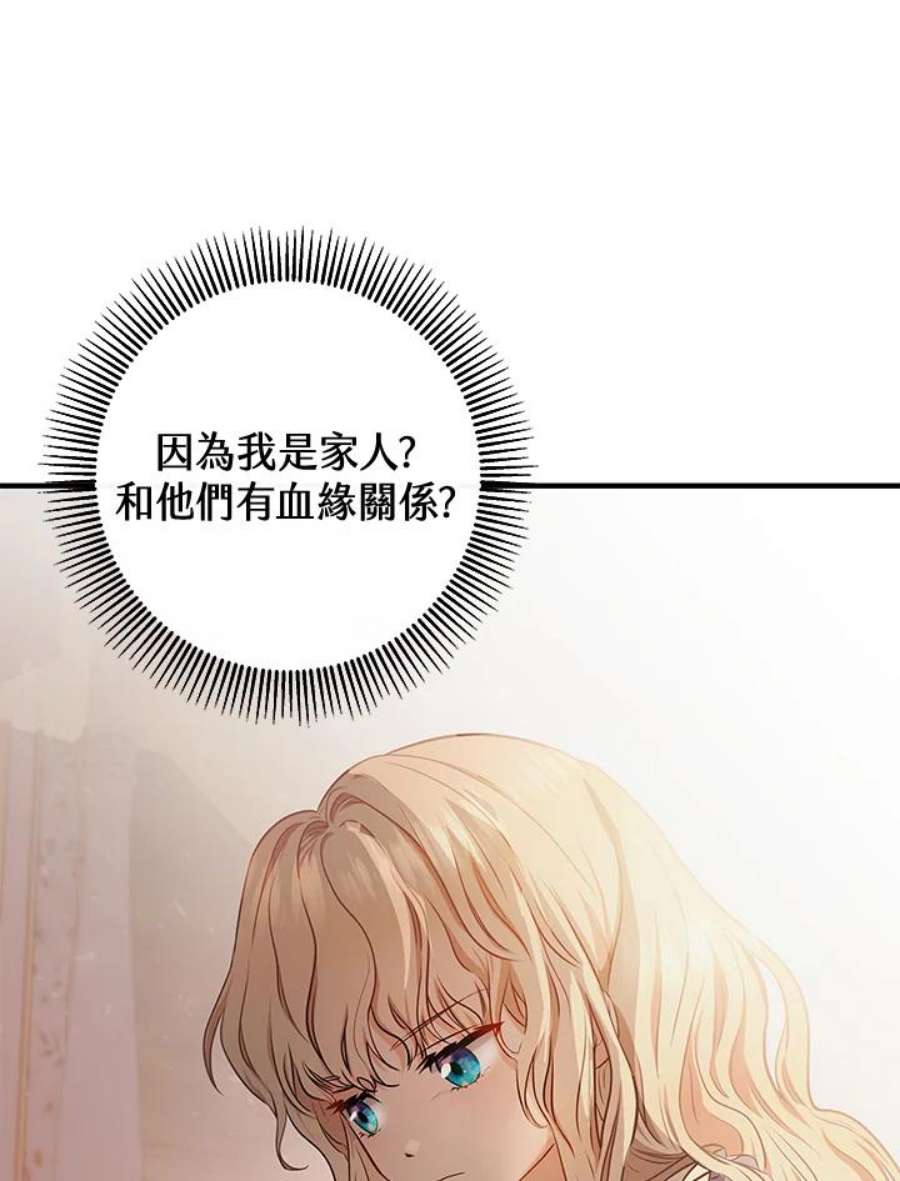 成为主角的命定救星小说版漫画,第4话 102图