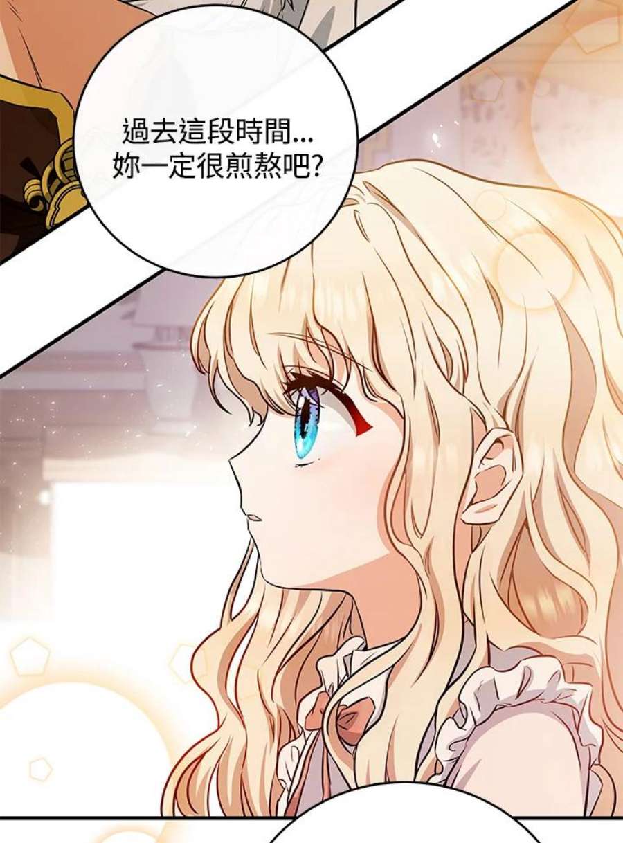 成为主角的命定救星小说版漫画,第4话 66图