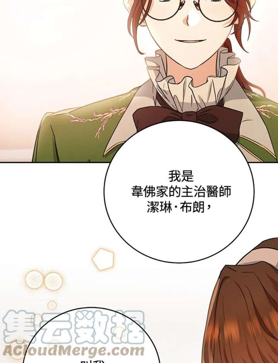 成为主角的命定救星小说版漫画,第4话 5图