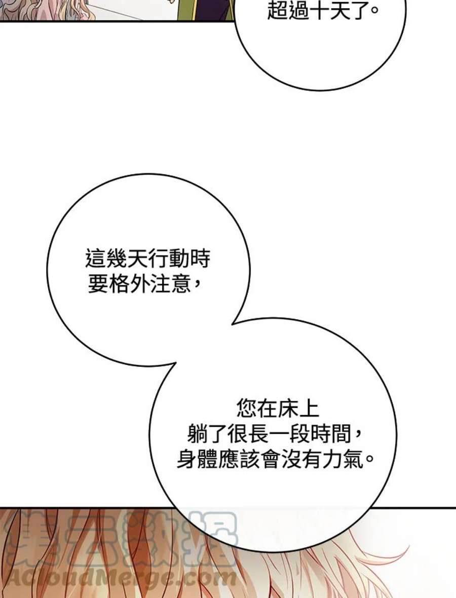 成为主角的命定救星小说版漫画,第4话 13图