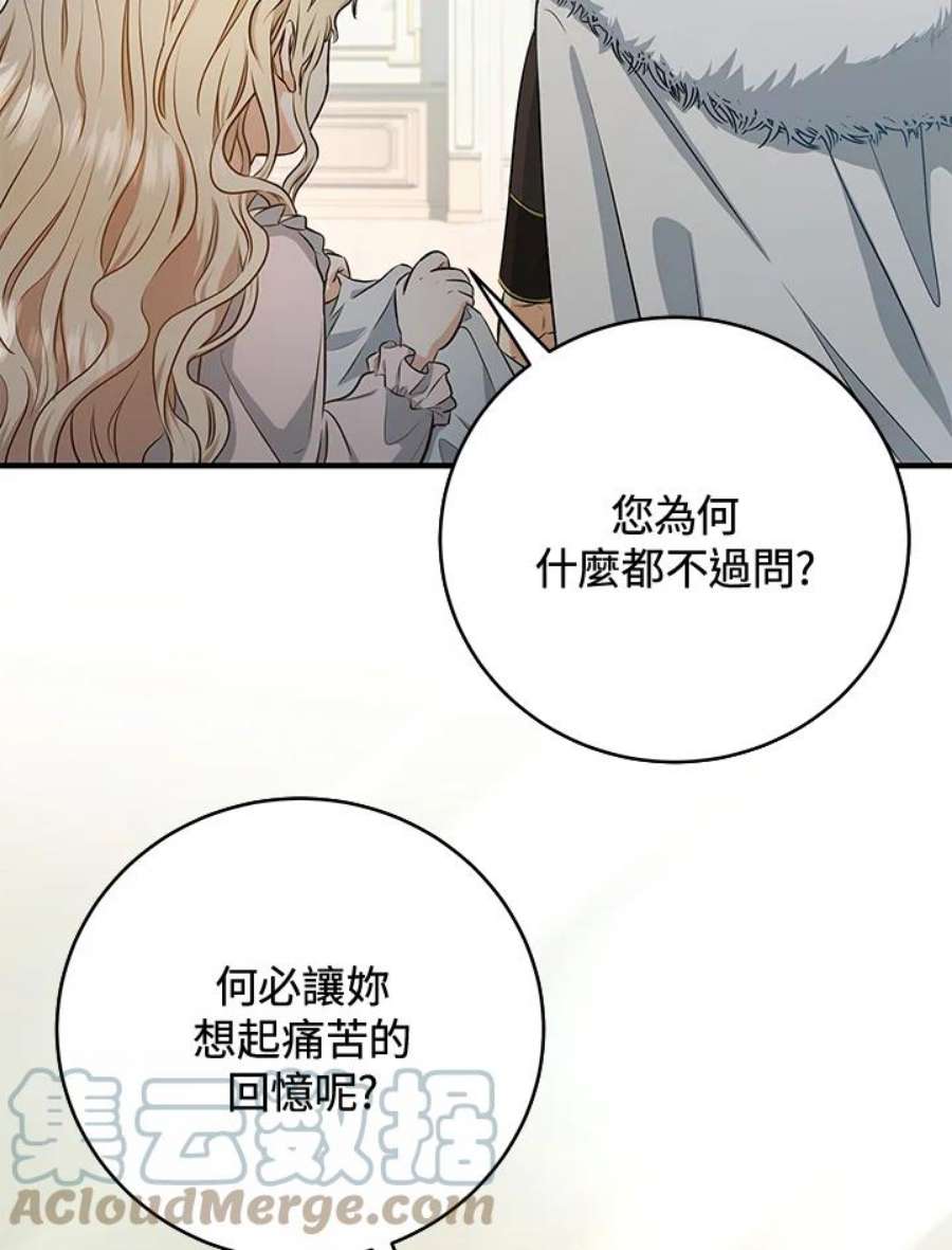 成为主角的命定救星小说版漫画,第4话 97图