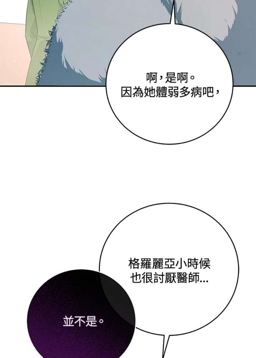 成为主角的命定救星小说版漫画,第4话 24图