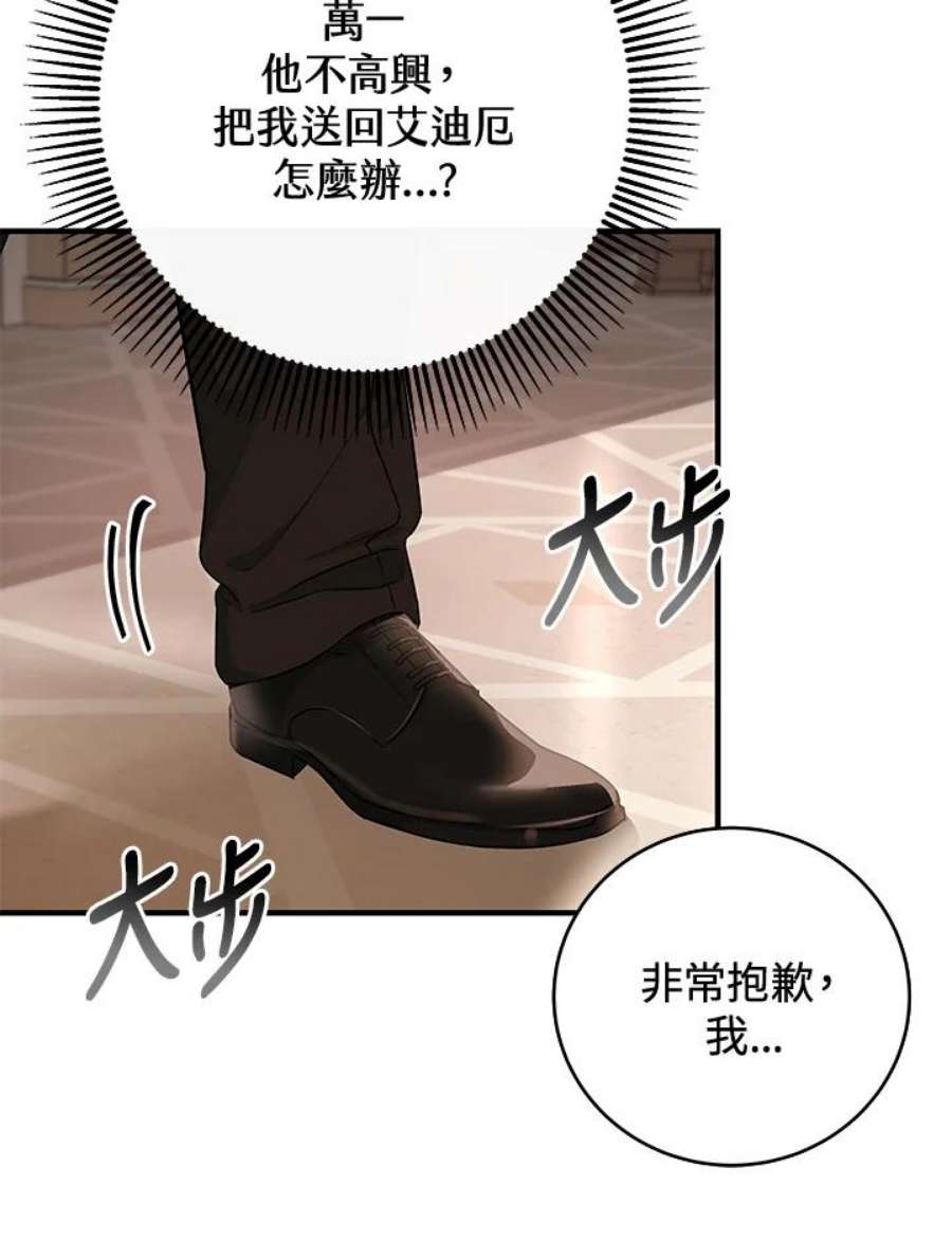 成为主角的命定救星小说版漫画,第4话 62图